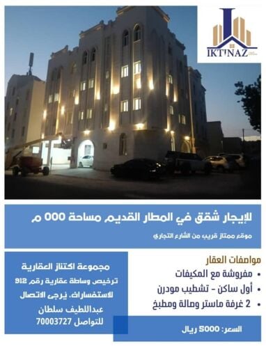 للايجار شقق بالمطار القديم