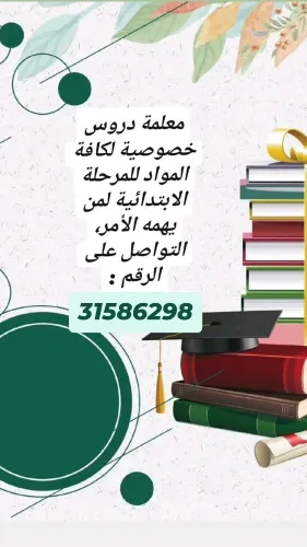 ميس نسرين
