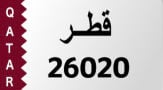 رقم مميز فالمرور 