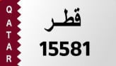 رقم مميز