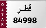 رقم مميز