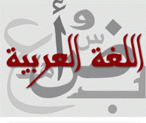 معلم لغة عربية ومواد أدبيه 