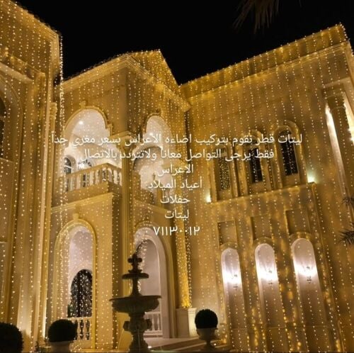 ليتات العروس حفلات قطر