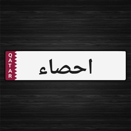Ekhlass Ahmed Musa Mohamed