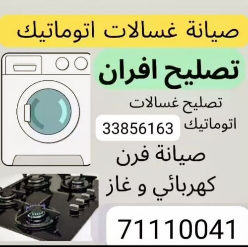 تصليح وتنظيف أفران غاز
