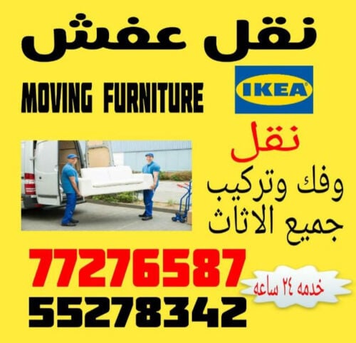 نقل اغراض فك وتركيب غرف