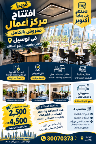 إعلان إفتتاح مركز أعمال