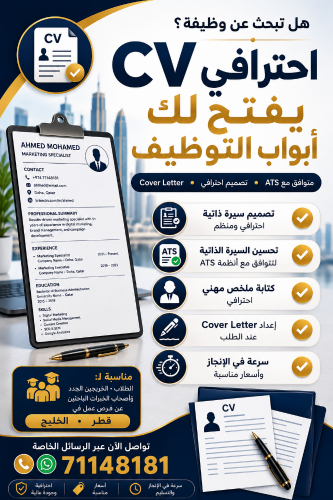 كتابة سيرة ذاتية إحترافية