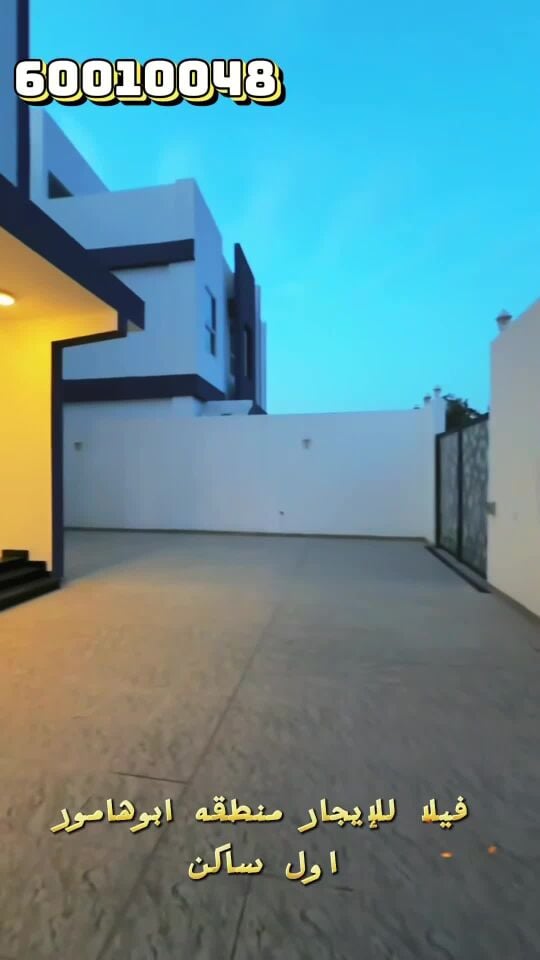 فيلا للايجار ابوهامور جديده 