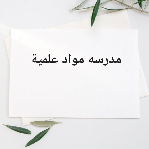 أم يحيى