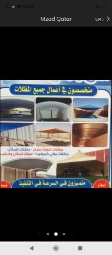 مظلات سيارات وسواتر