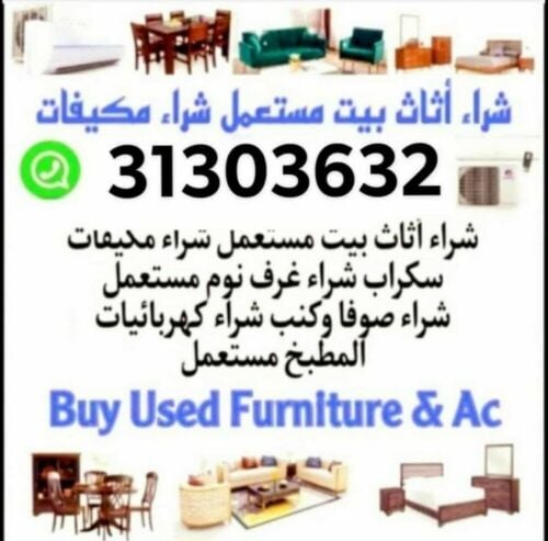 نشتري جميع انواع المكيفات والمكيف
