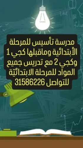 مدرسة طلاب صعوبات التعلم