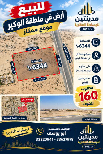 للبيع ارض بالوكير 6344