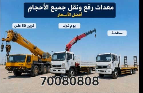 كرين رافعه ونش جميع الاحجام