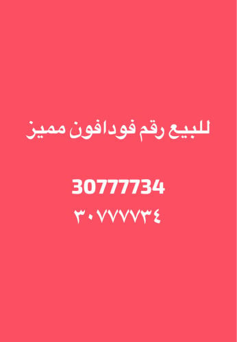 للبيع 