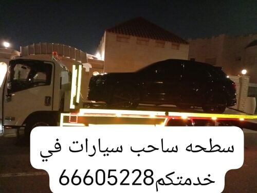 سطحه ساحب خدمة سطحه سحب سيارات