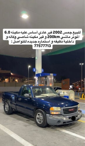 جمس مخصر ٢٠٠٢ 