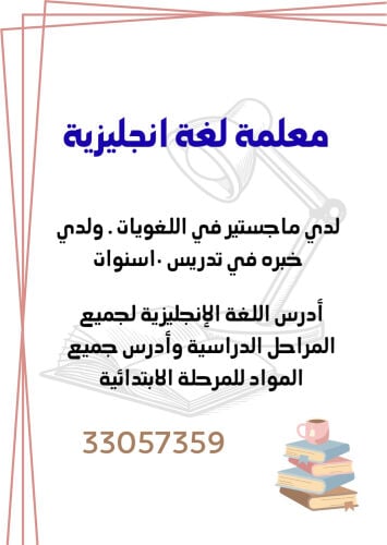 English Language Teacher  