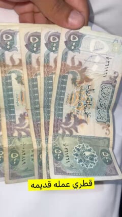 عمله قديمه ونادره قطريه 