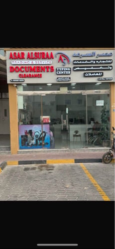 تخليص معاملات وخدمات