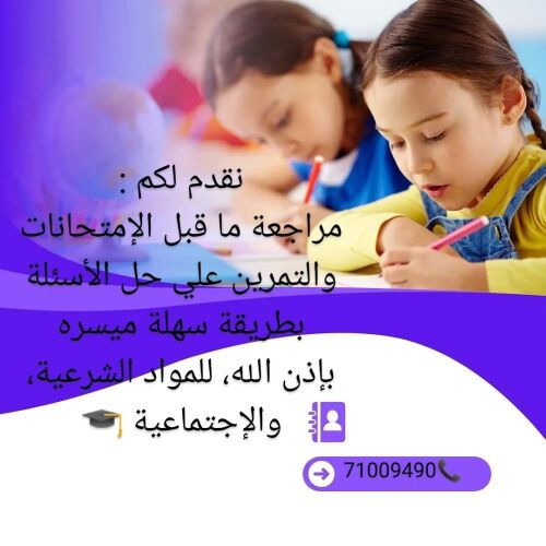 مدرس إسلامية والعربية الإجتماعية