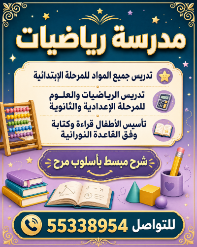 مدرسة رياضيات