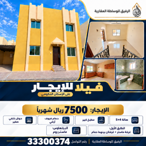للإيجارفيلا| على الإسكان الحكومي