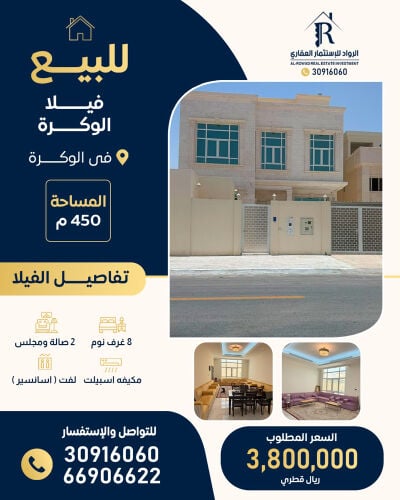للبيع فيلا بالوكره 