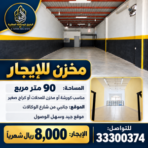 Store for Rent | 90 sqm