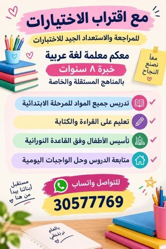معلمة لغة عربية و تأسيس وتقوية