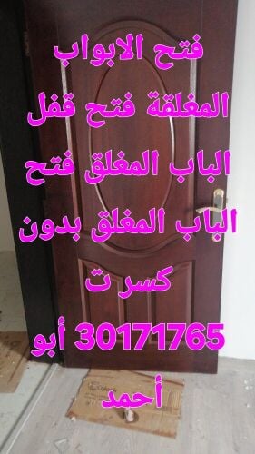 فتح الابواب المغلقة فتح الباب الم