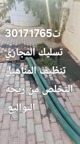 تسليك المجاري وتنظيف البواليع