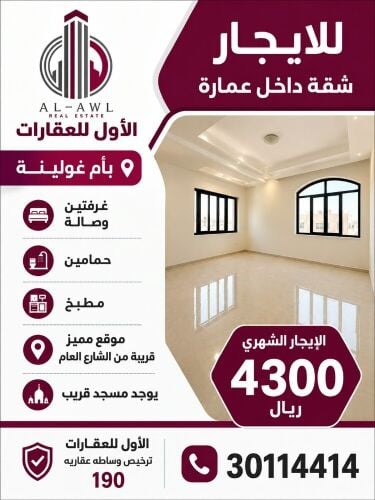 للايجار شقة بأم غويلينة