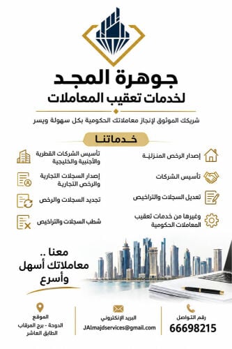 جوهرة المجد لتخليص المعاملات