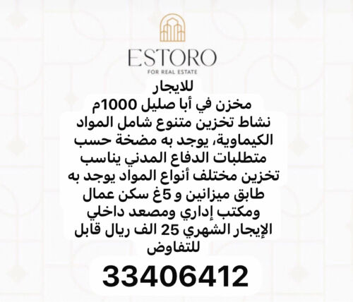 للايجار ستور في ابا صليل 
