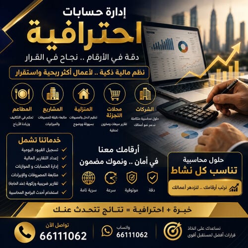 محاسب ومدقق حسابات بدوام جزئي