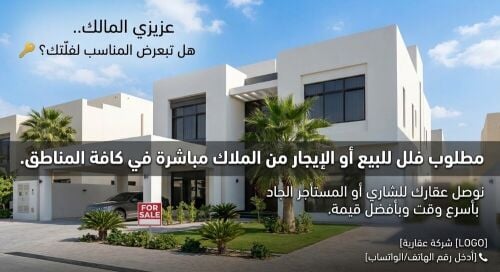 مطلوب من السادة الملاك