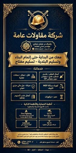 شركة مقاولات عامة