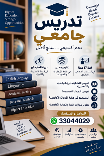 تدريس جامعي