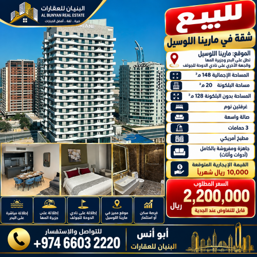For Sale – Marina Lusail Apartment