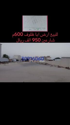 للبيع ارض ابو ظلوف ٦٠٠ م شارعين 