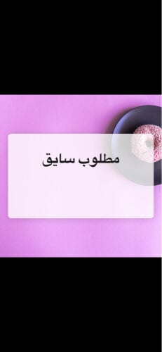 سايق 