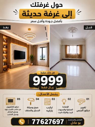 Renew your room to modern and luxur