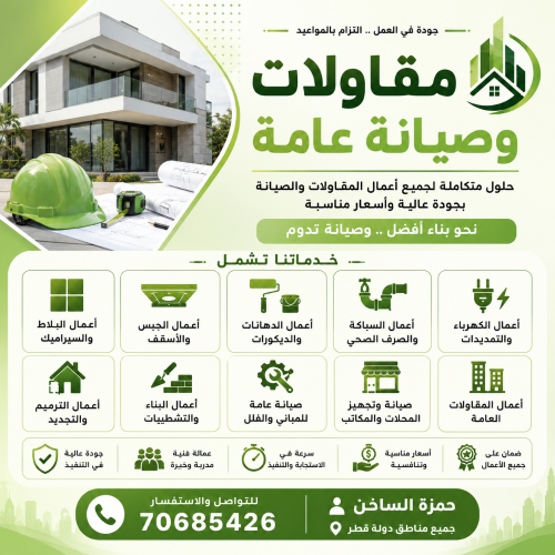 مقاولات