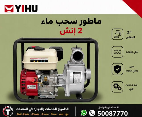 مكاين سحب المياه وعليها ضمان