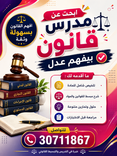 مدرس قانون بيفهم عدل .
