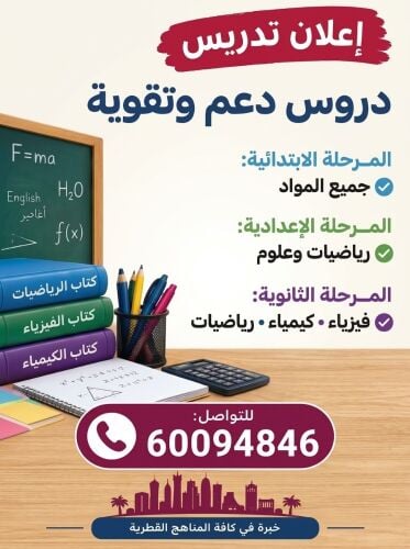 معلمة رياضيات