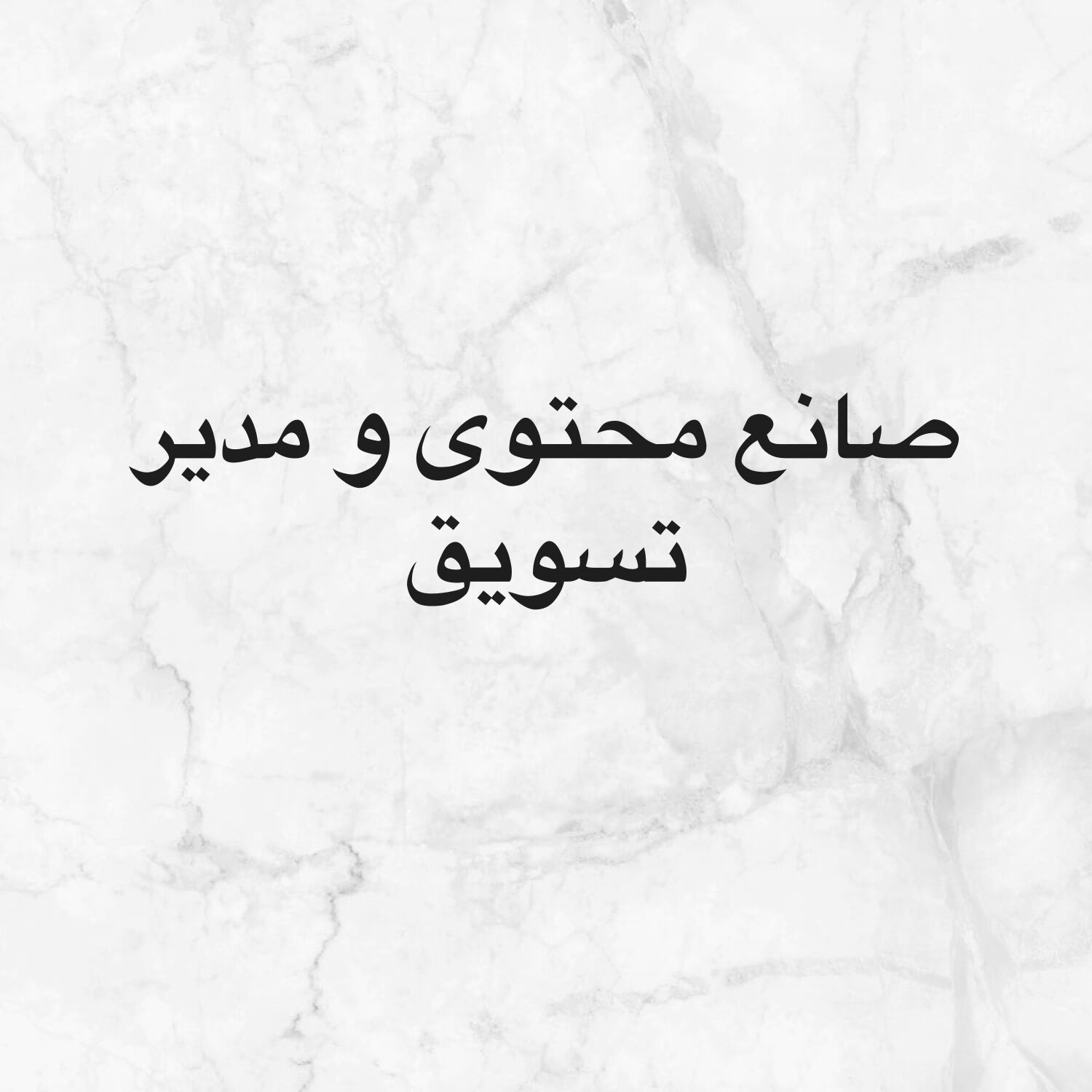 مدير تسويقي