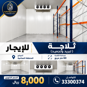 For Rent | Cooling & Freezing Units